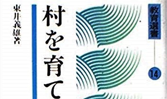 NPO法人 教育支援グループ「Ed.ベンチャー」 » 村を育てる学力